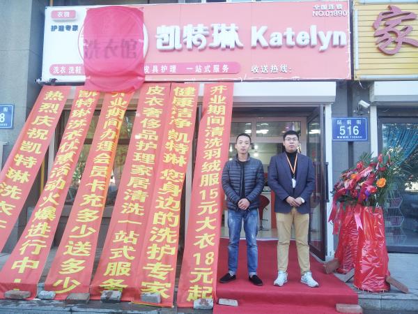 快速開洗衣店