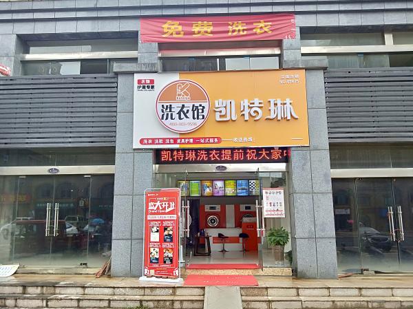 開(kāi)一家干洗加盟店怎么樣
