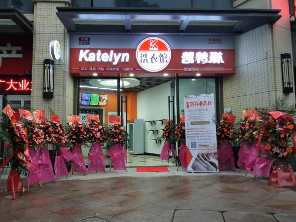 開(kāi)干洗店