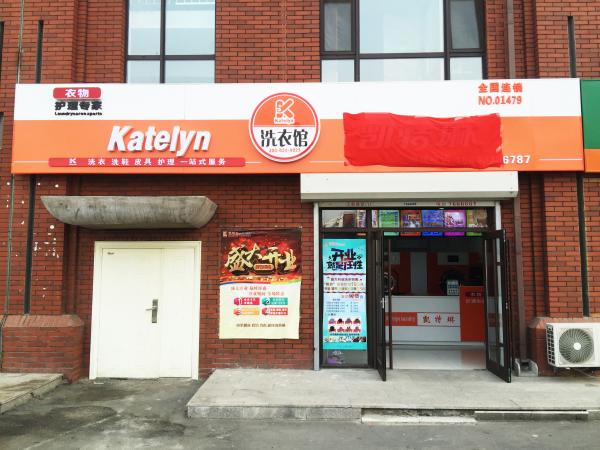 在威海開(kāi)干洗店要花多少錢(qián)