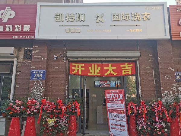 自營(yíng)和加盟開(kāi)干洗店的成本各是多少
